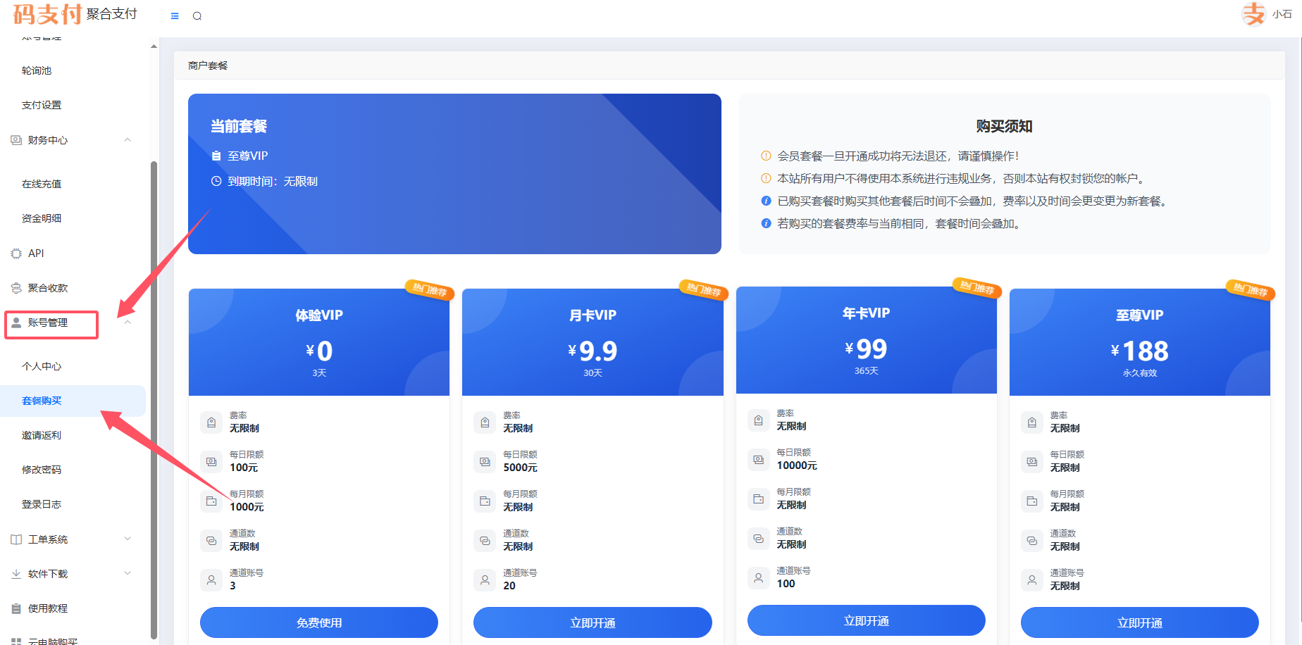 优乐码支付使用教程