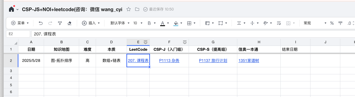 课程表
