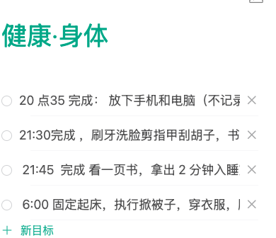 身体健康