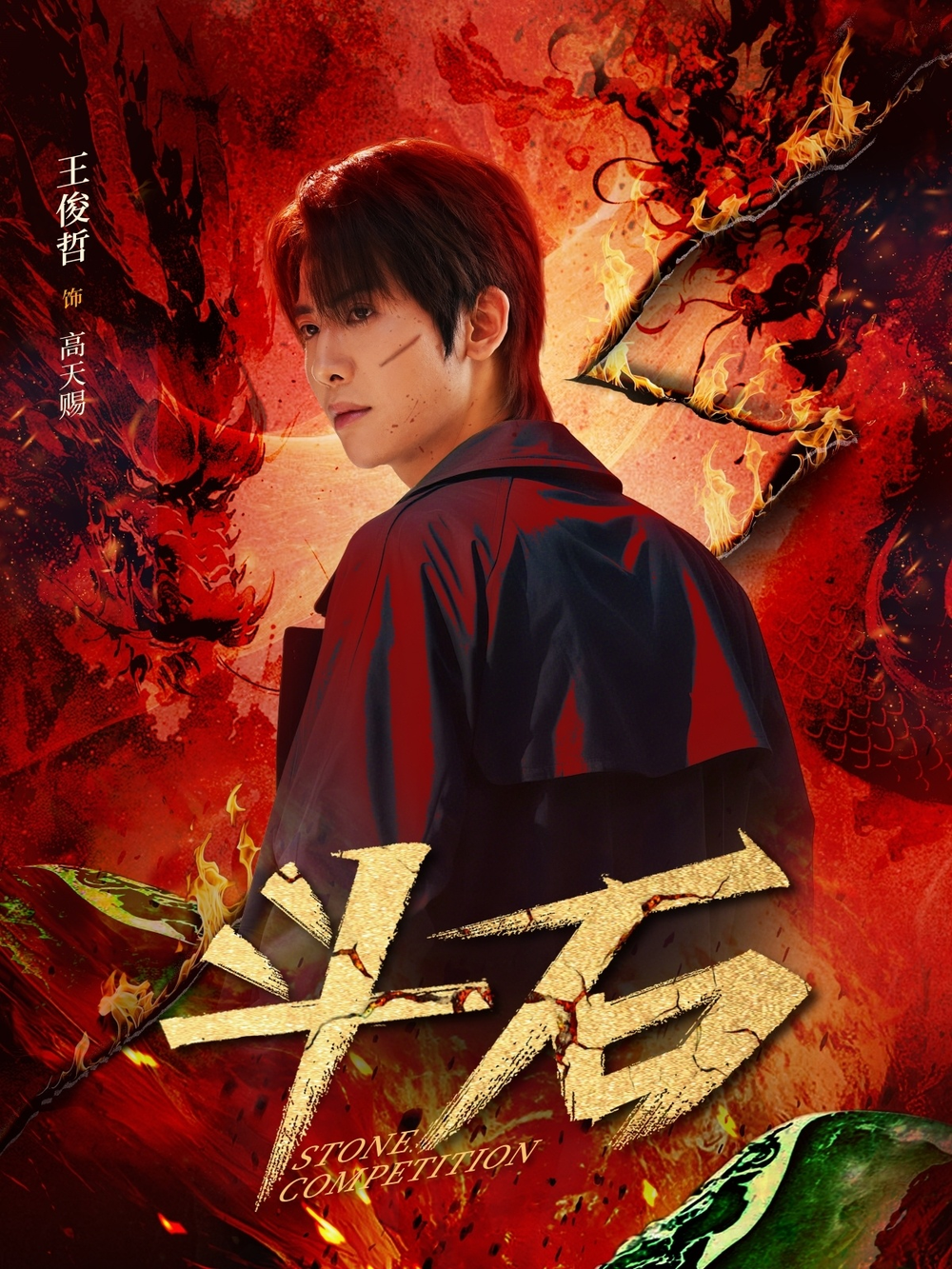 斗石(2025) - 内地