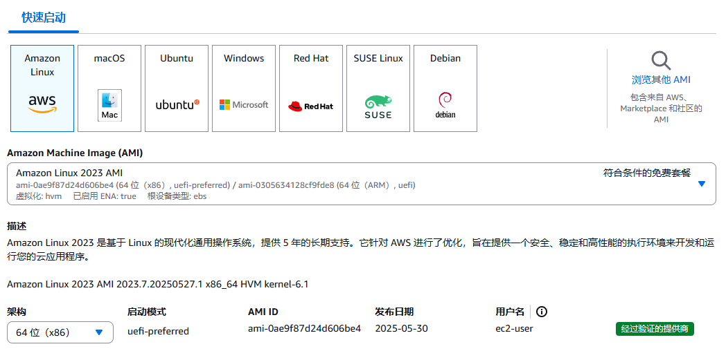 AWS上可选择的操作系统镜像
