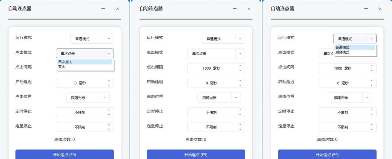 鼠标自动连点器：高效自动化操作的Windows必备工具