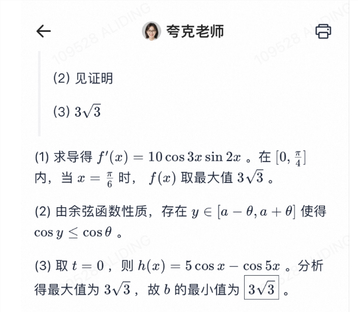 夸克AI在2025高考数学测评中夺冠,国产AI数学能力再创新高
