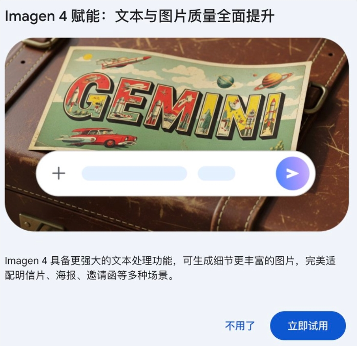 Google Gemini集成Imagen4,AI图像生成技术迈入新阶段