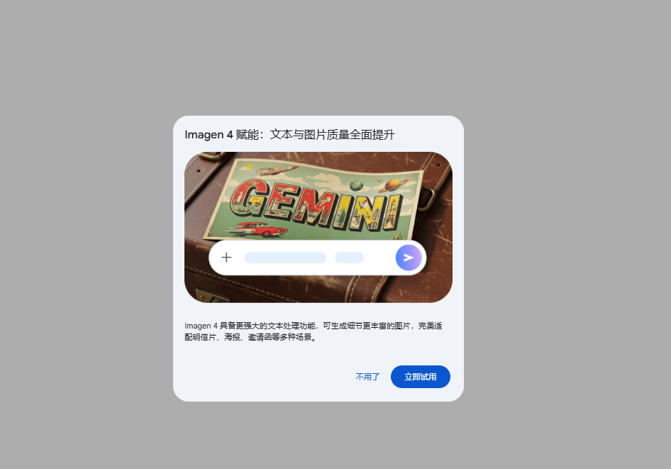 谷歌Imagen4登陆Gemini平台,AI图像生成技术再创巅峰
