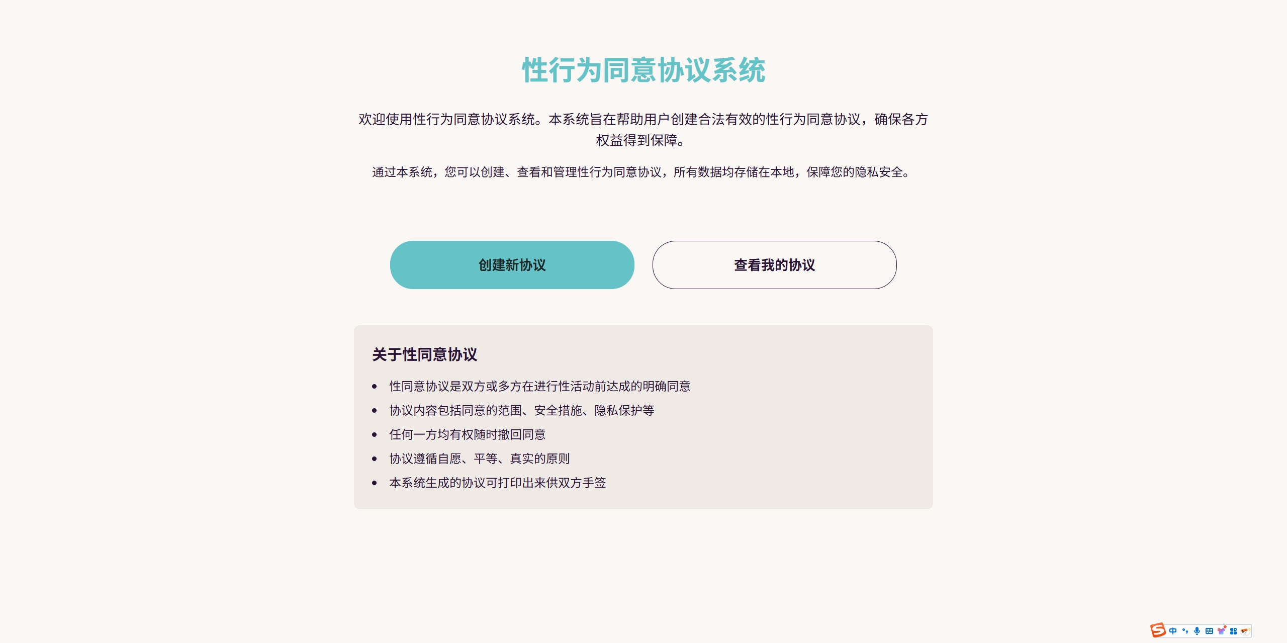 创建性行为同意协议的Web应用 | 数字化签署与隐私安全保障