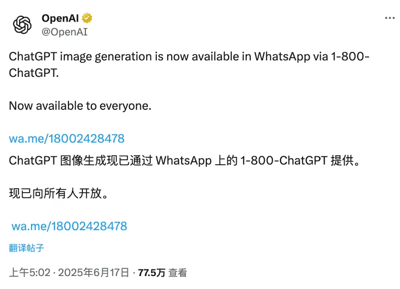 OpenAI推出WhatsApp图像生成功能,用户只需发送短信即可创作独特图像