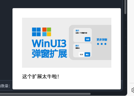 右下角消息弹窗