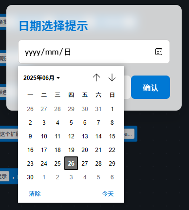 日期选择弹窗