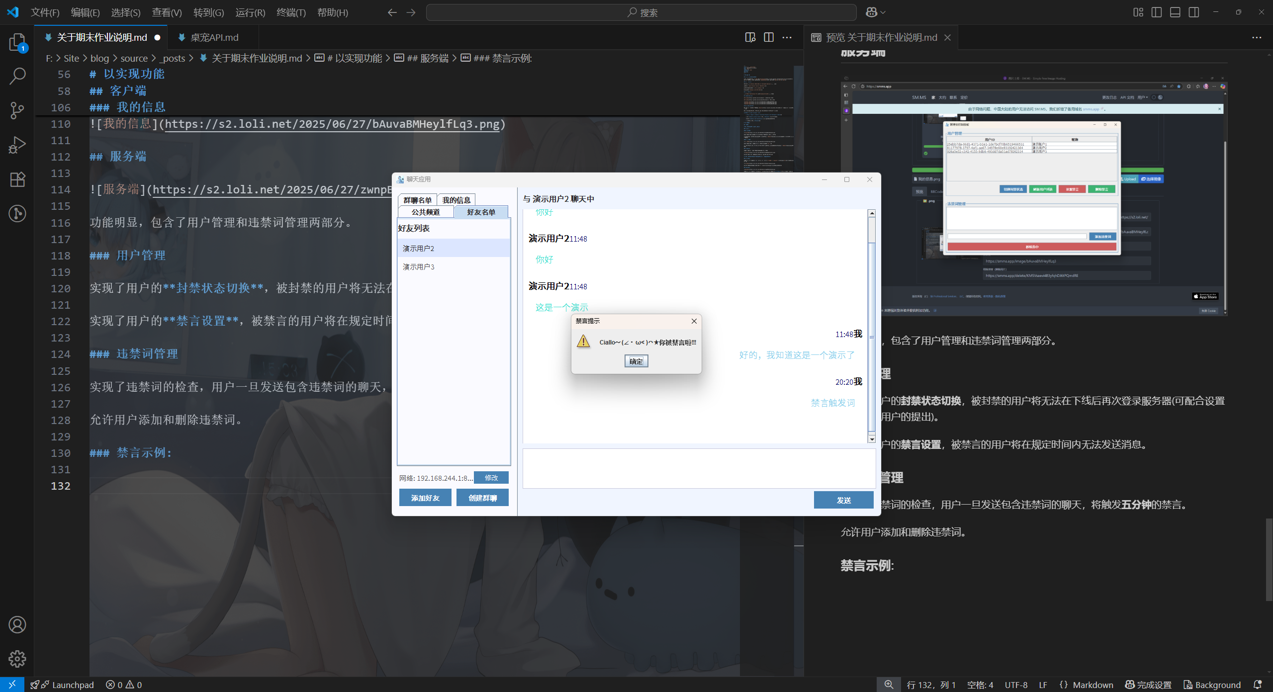 禁言2
