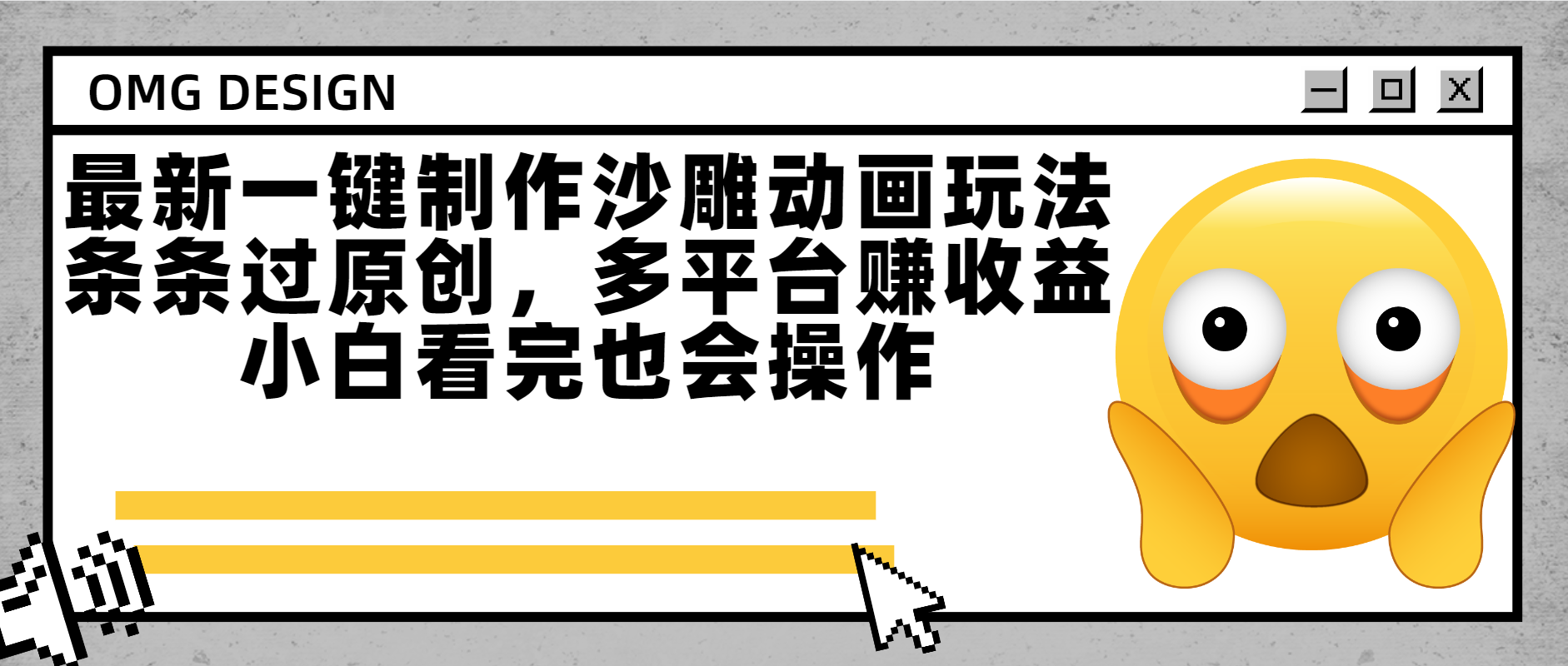 最新一键制作沙雕动画玩法,条条过原创多平台赚收益,小白看完也会操作