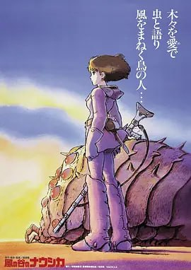风之谷宫崎骏经典动画人类与自然的千年战争启示录