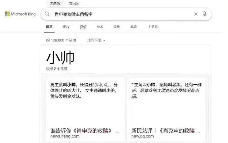 Bing AI功能黑历史