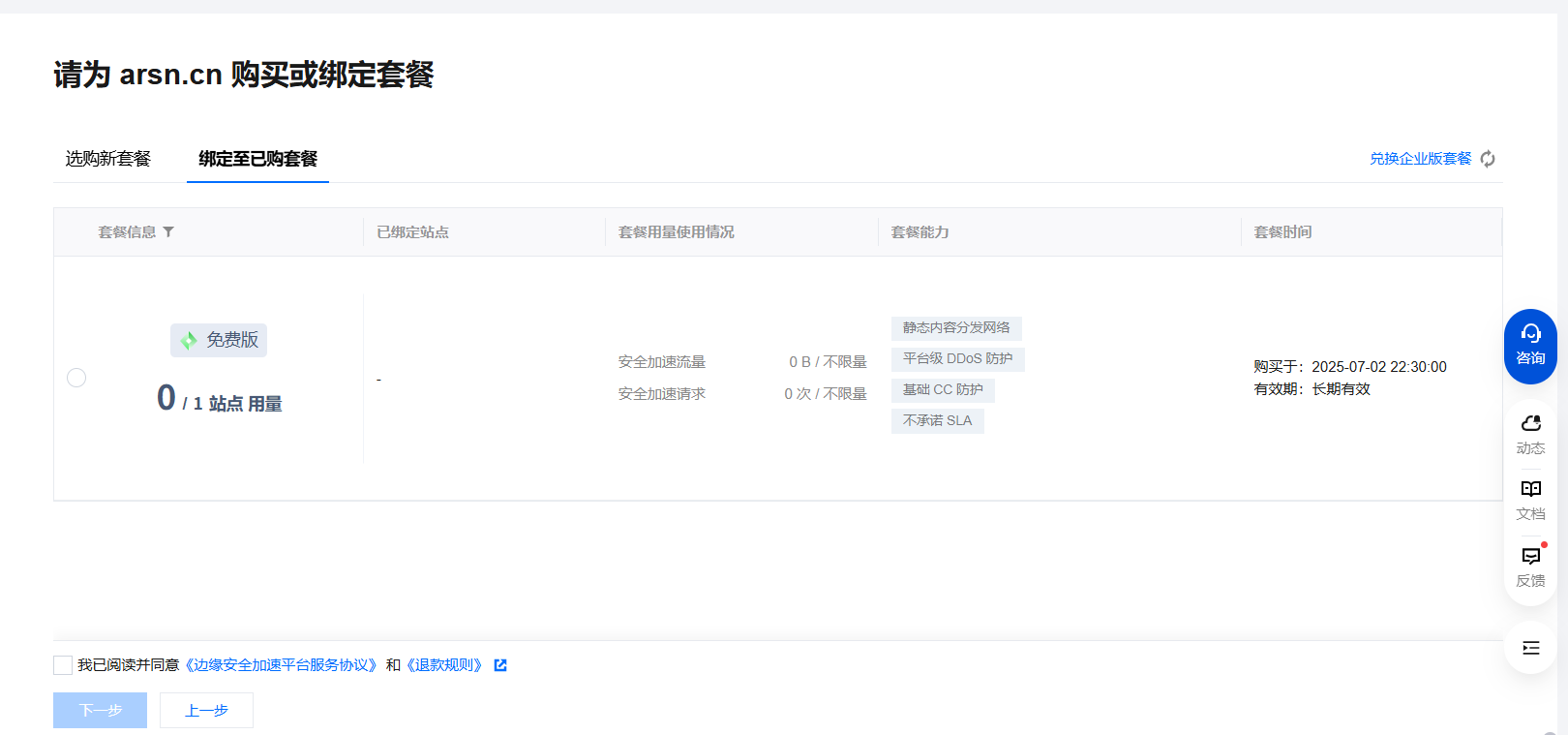 图片[5] - EdgeOne：申请和使用体验-腾讯推出的一站式免费CDN - 森遇博客