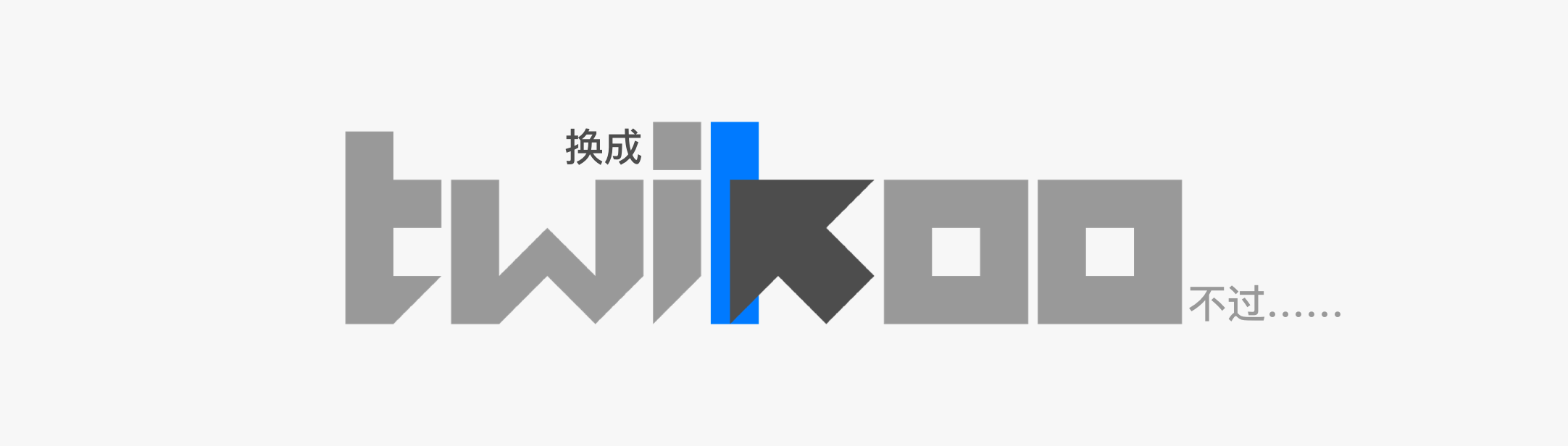 【记录】换评论了，但是出了一点“意外”——博客第三版评论数据大揭秘
