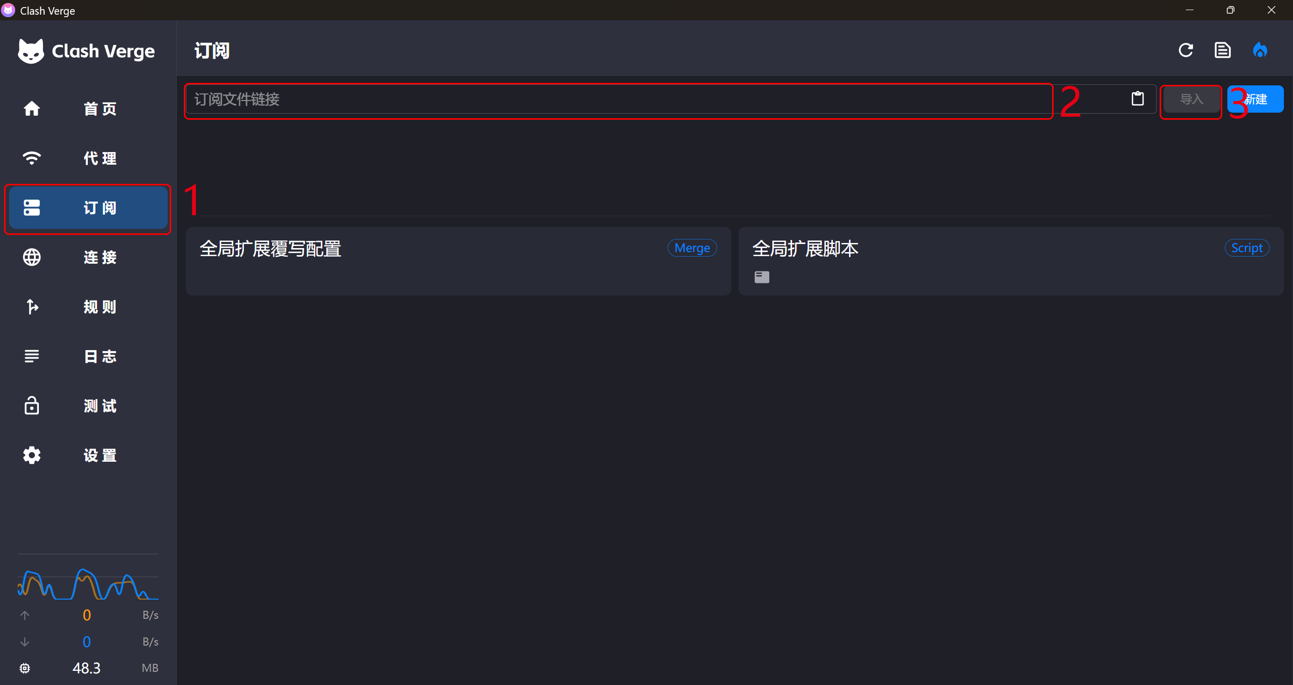 導入訂閱地址示意圖