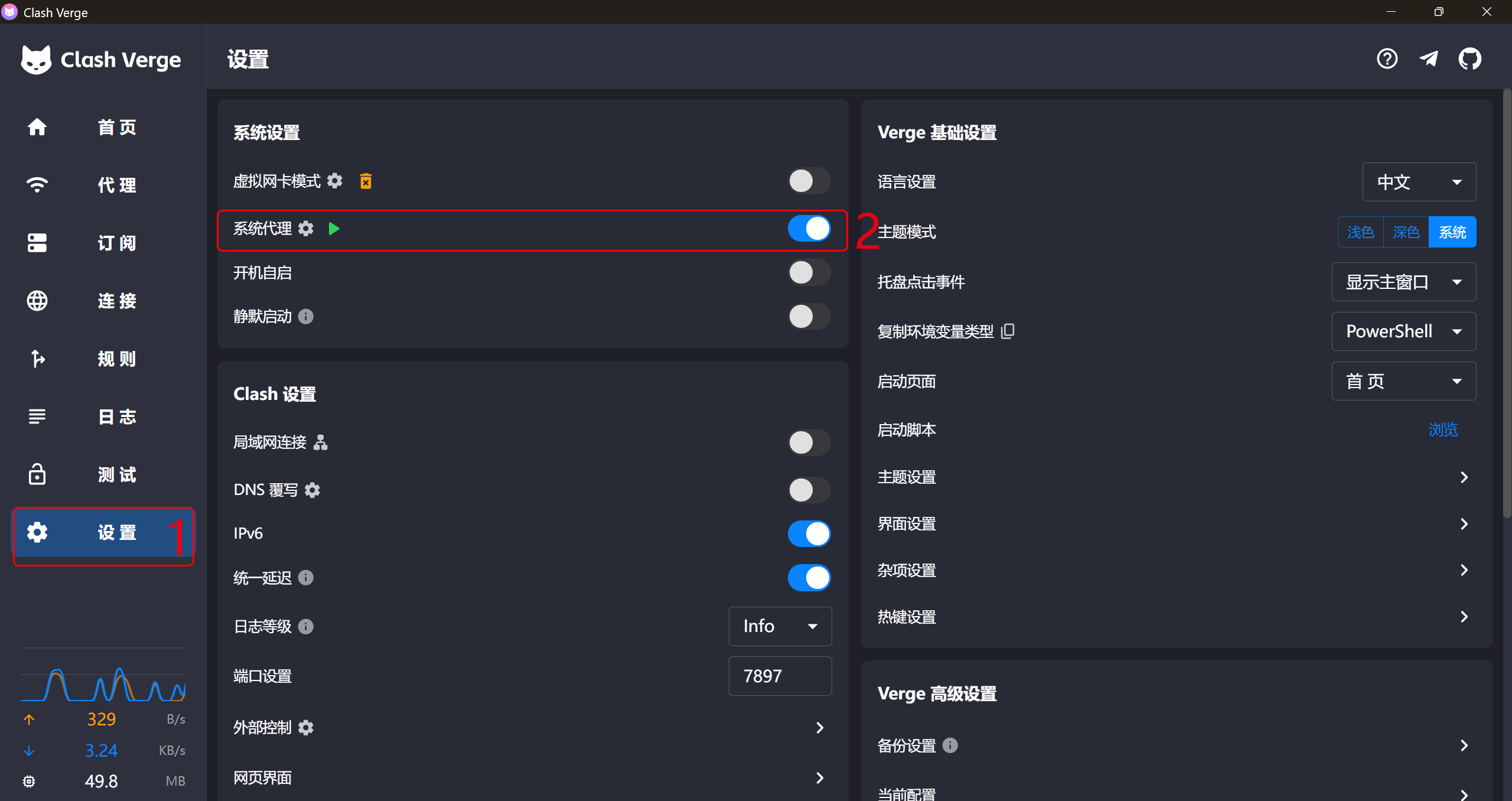 開啟系統代理示意圖