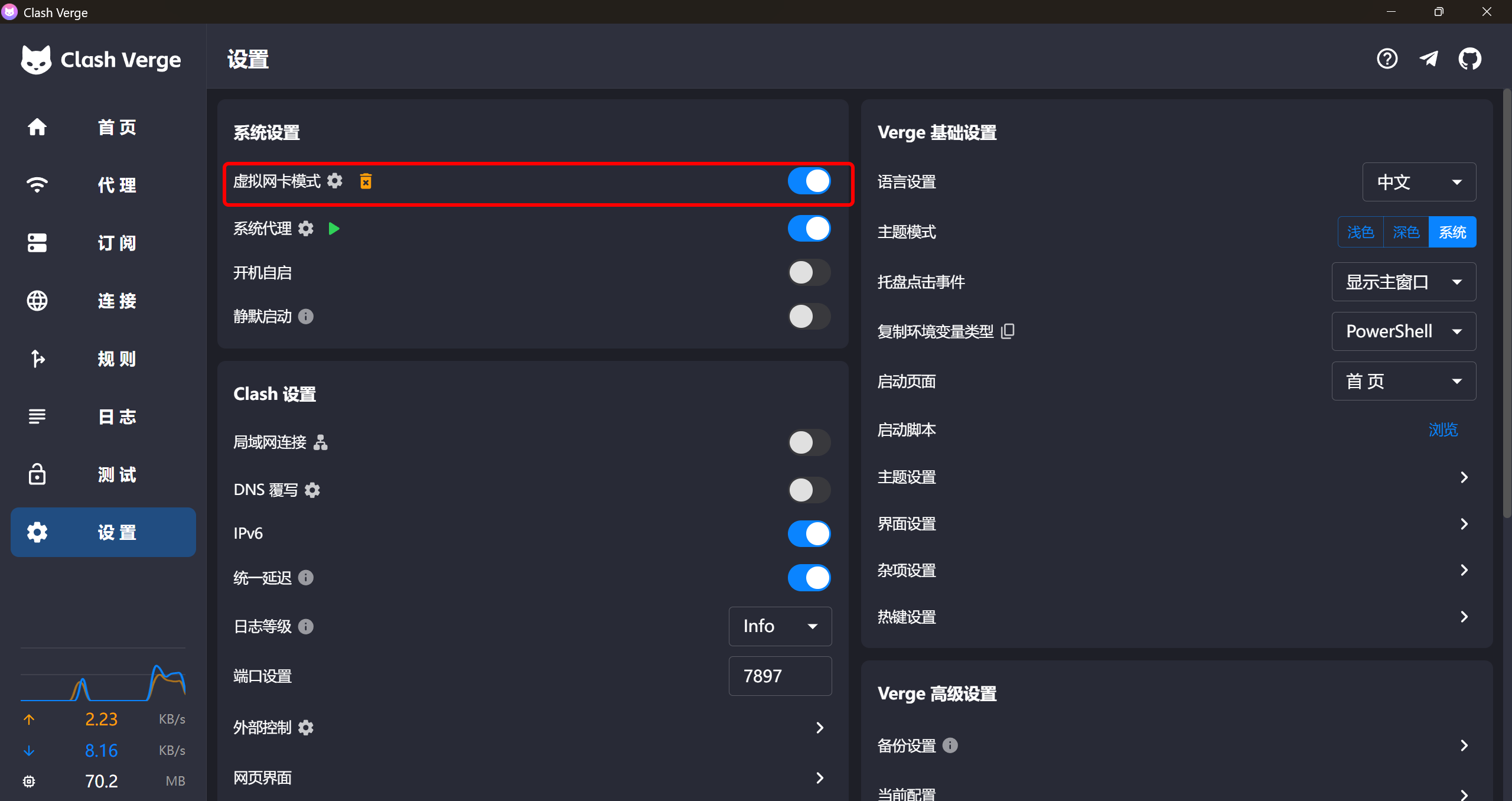 開啟虛擬網卡模式示意圖