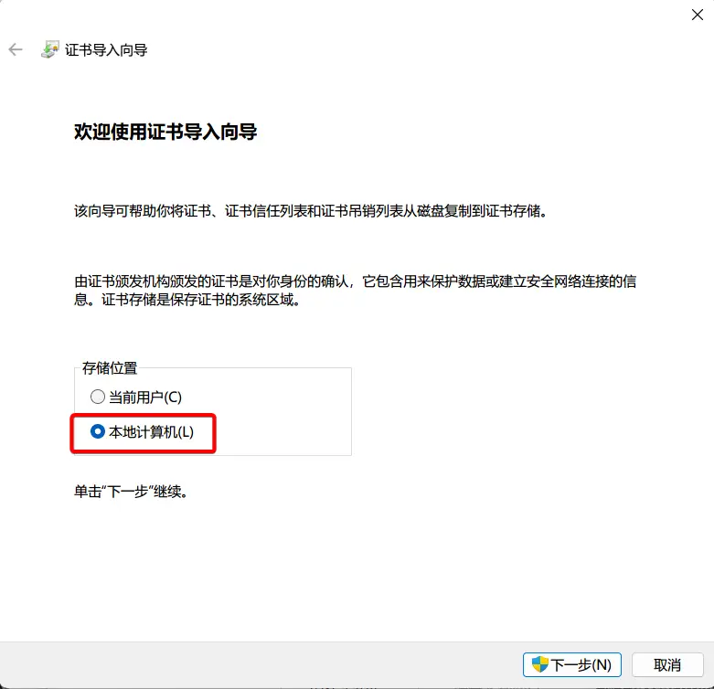 选择存储位置为本地计算机,点击下一步