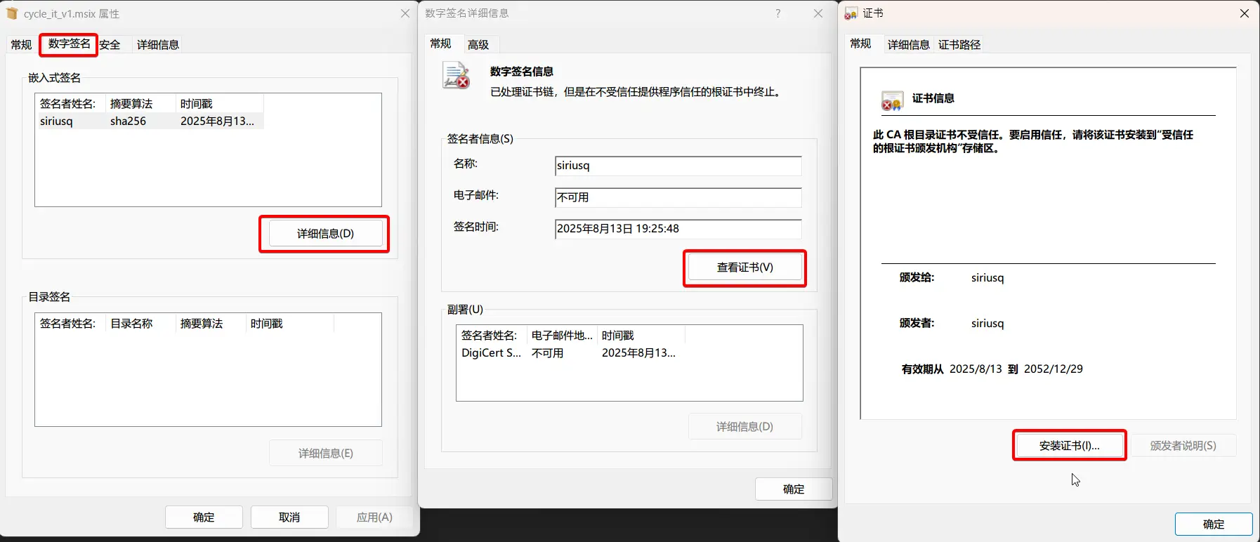 依次点击数字签名-详细信息-查看证书-安装证书