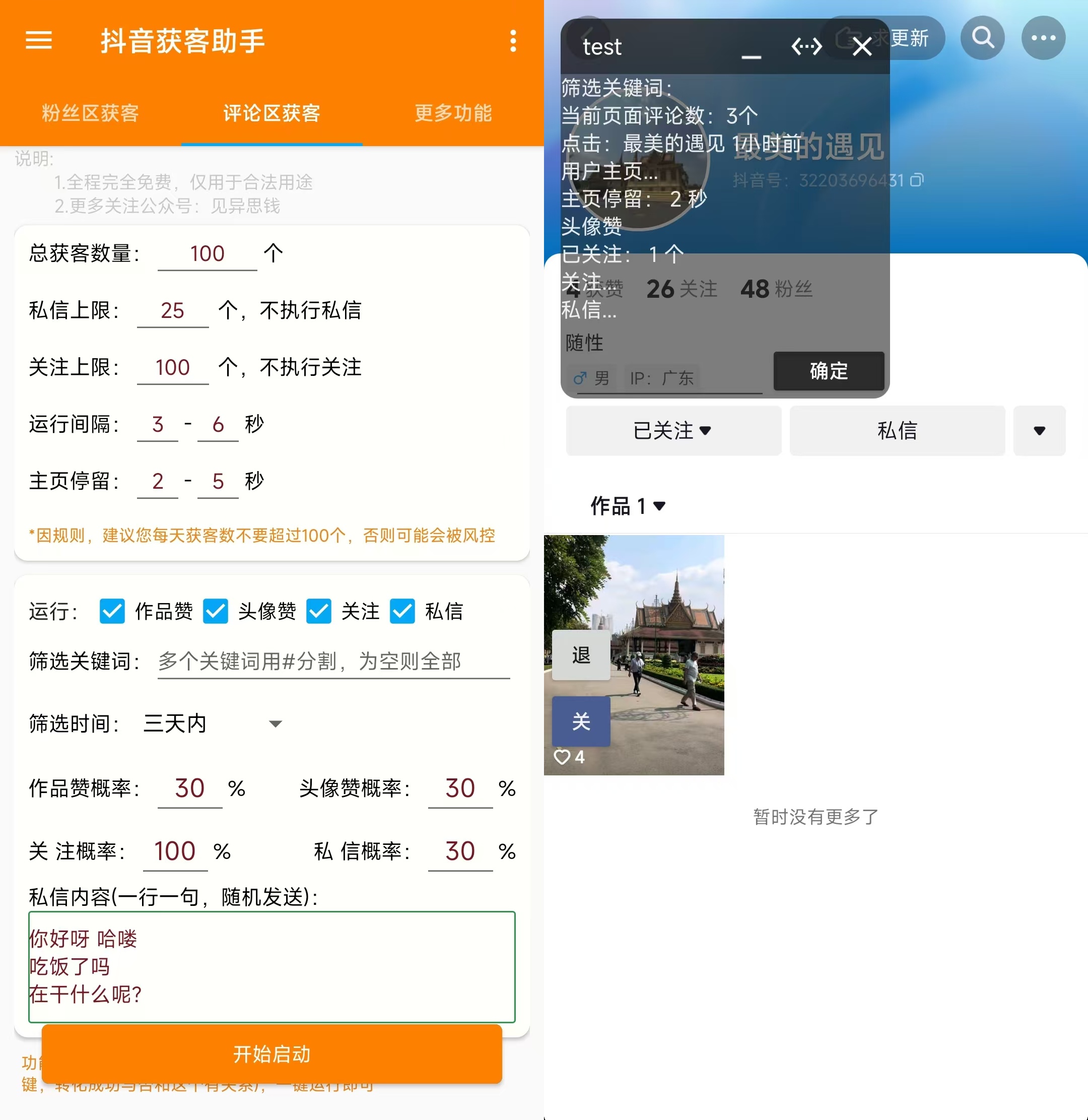 抖音获客助手安卓版,评论区截流利器日引200+各行业精准粉,不限手机数量无限用