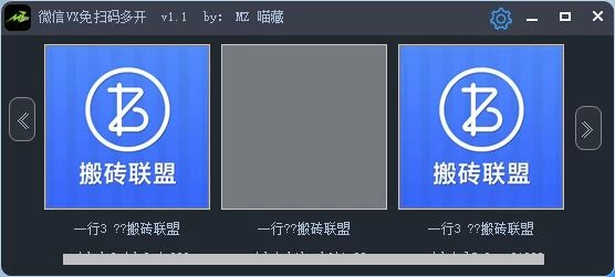 电脑微信多开工具，免扫码一键登陆