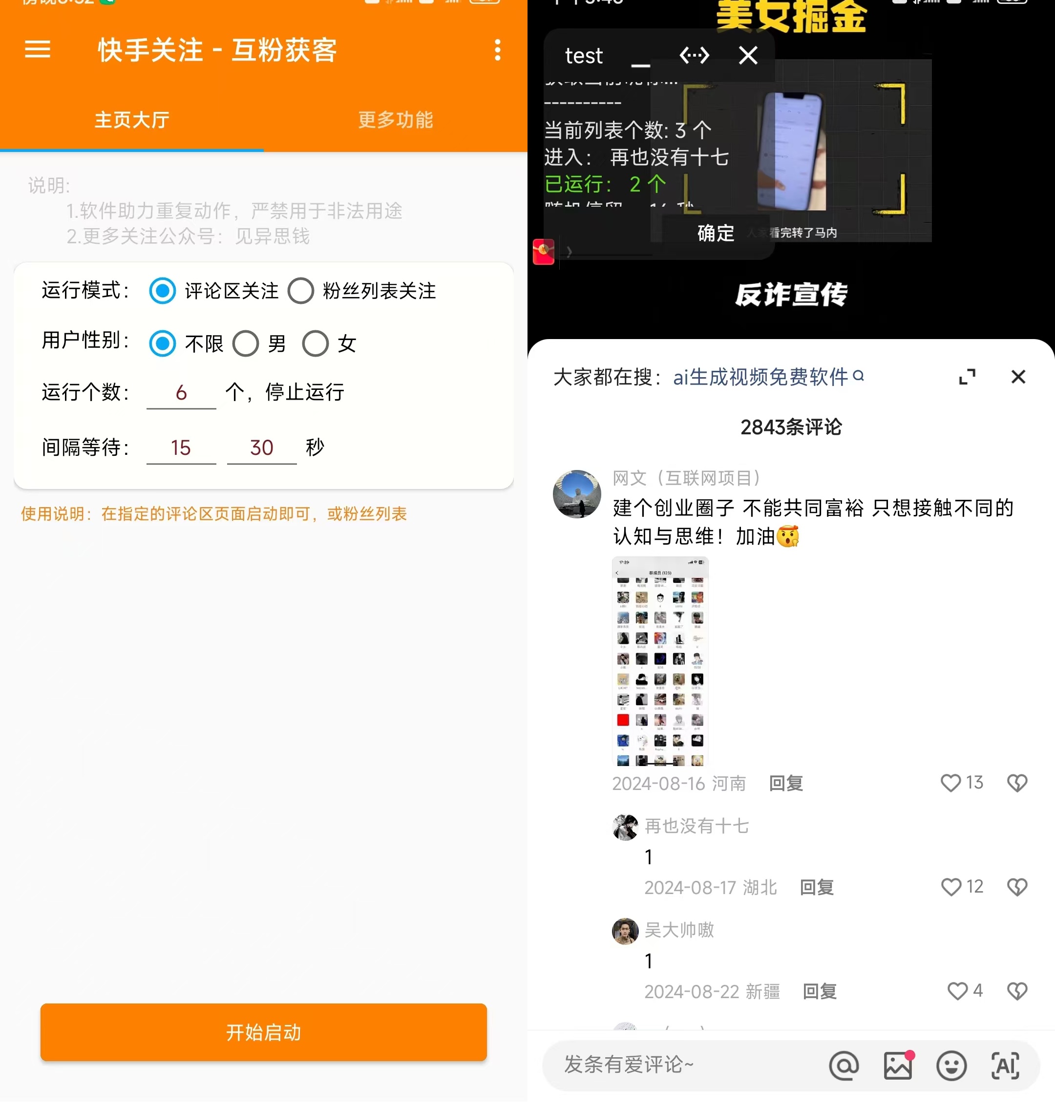 快手评论区关注曝光助手，单机日引流100+精准粉，适合各行业不限制手机数量