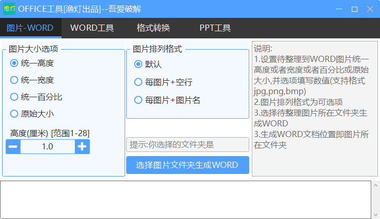 告别手动调图！批量统一图片大小+加密保护+PDF转Word，一招解决排版焦虑！