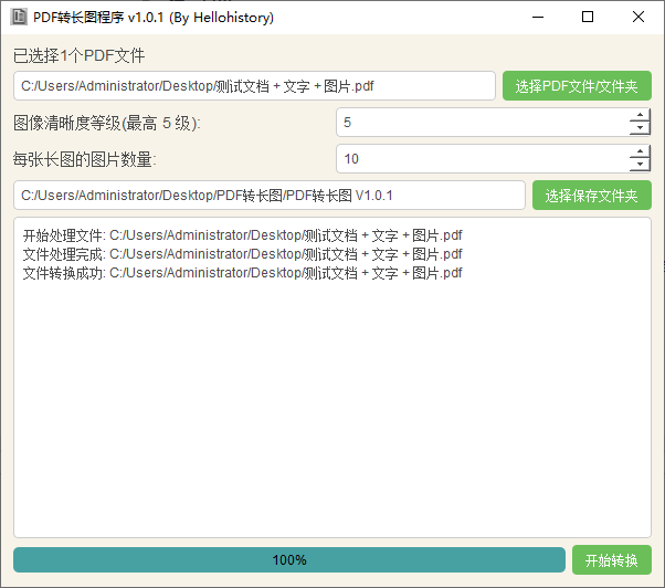 PDF转长图保姆级教程！用这个神器，PDF直接转长图！