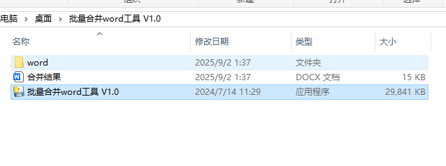 一键批量合并Word的神器，30秒搞定杂乱文档！