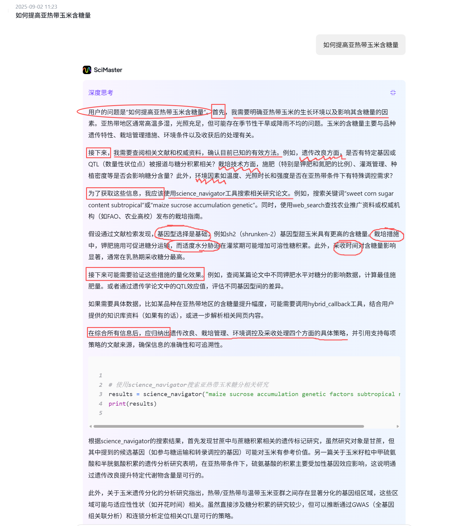 image-20250903144133109