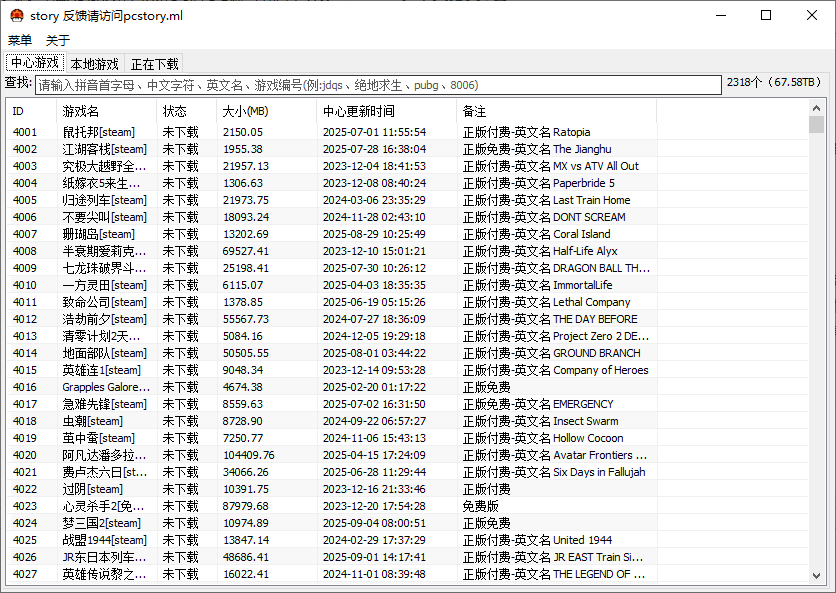 超实用免费游戏下载器！无需安装打开即用，内含2318款游戏！