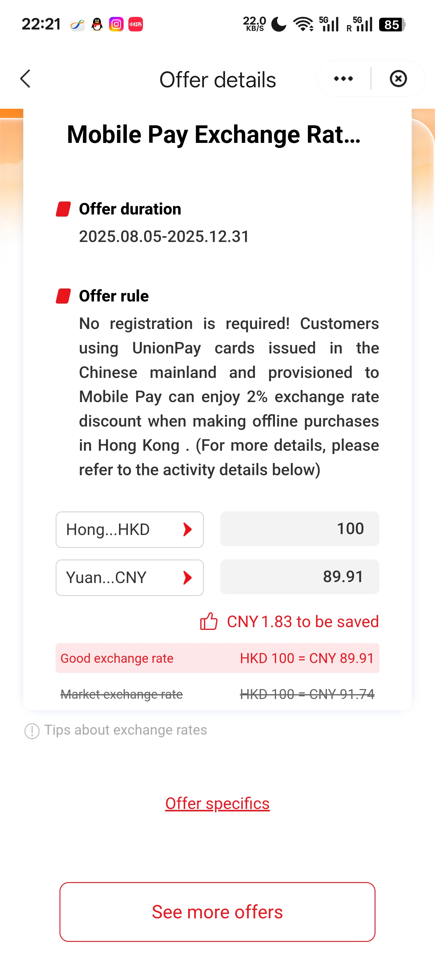 银联手机Pay的超绝优惠汇率