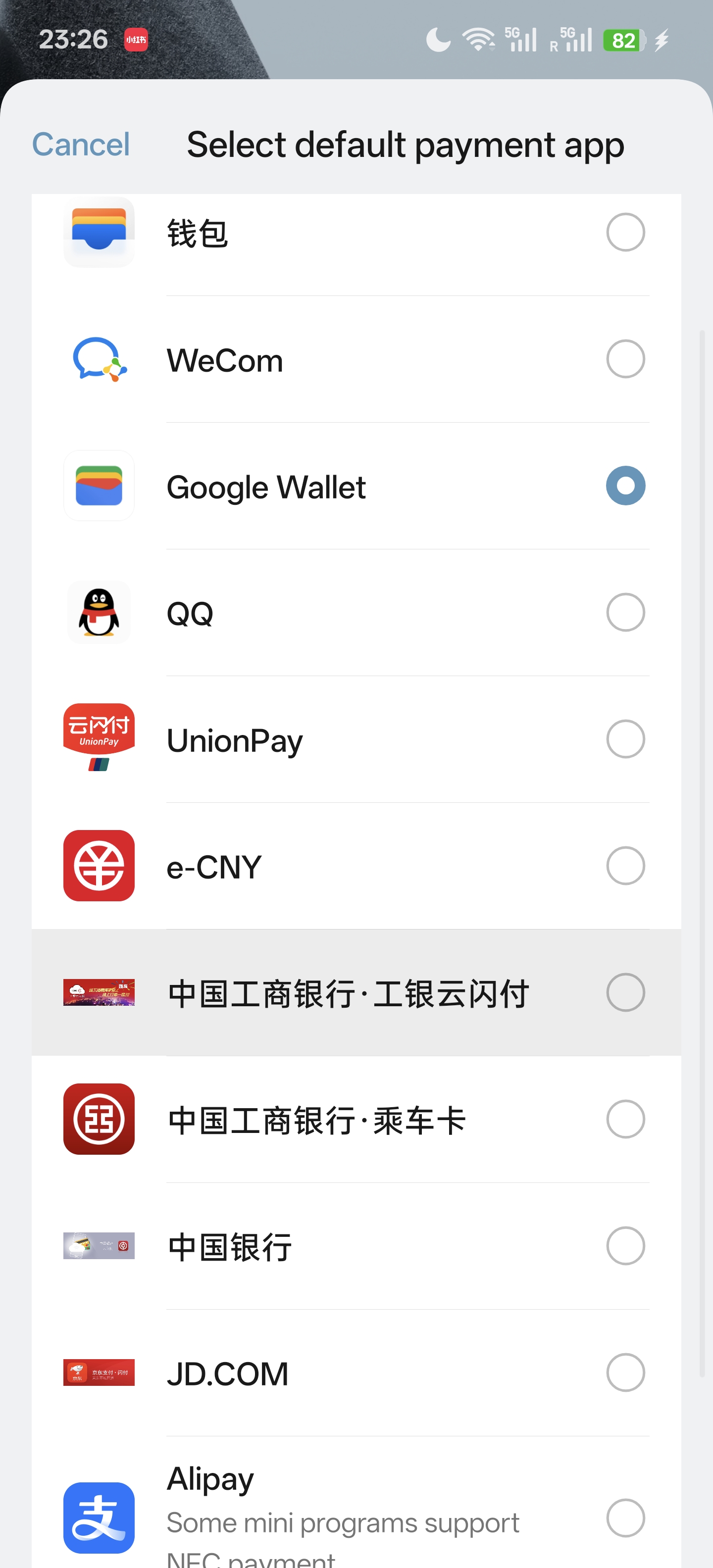 NFC付款App选择框