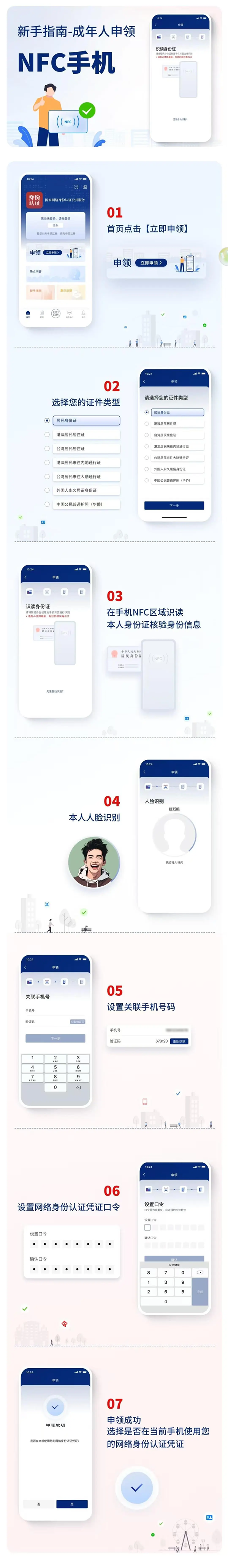 成年人申请网络身份认证教程 成年人申请网络身份认证教程