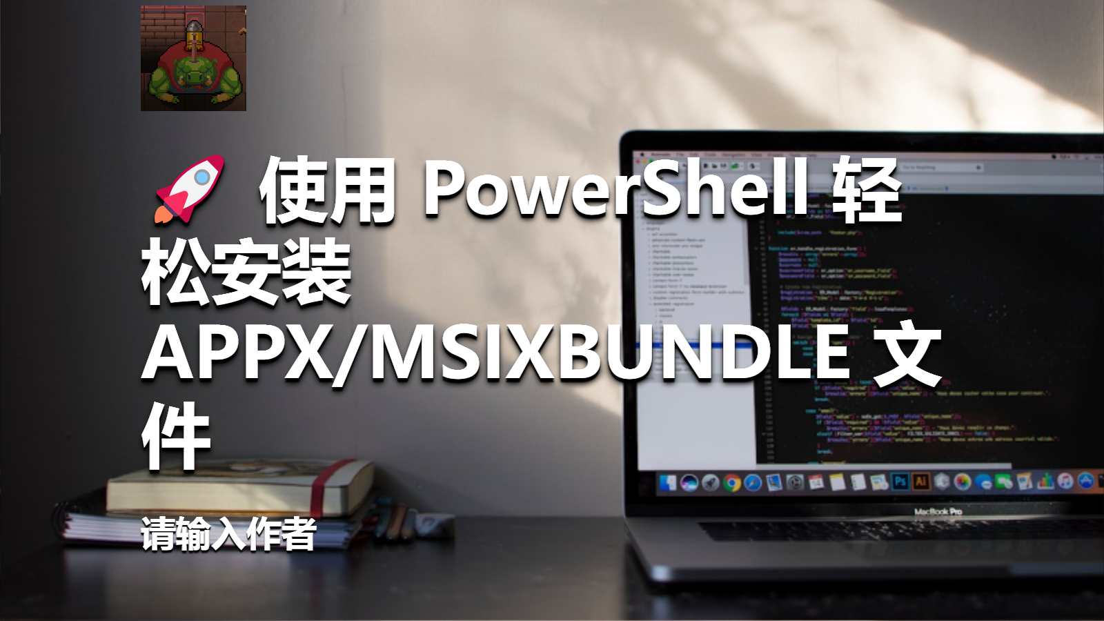 🚀使用PowerShell安装微软商店，计算器等