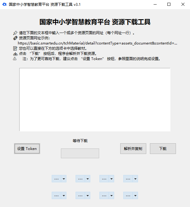 【备课学习神器】国家中小学智慧教育平台教材，一键批量下PDF！
