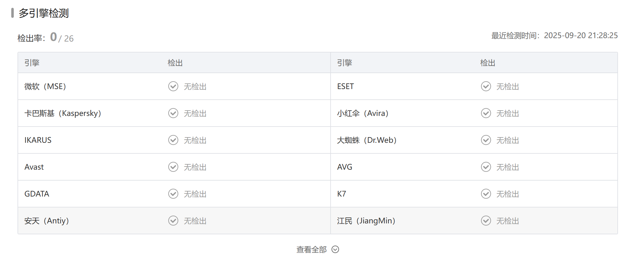 image-20250920213150784