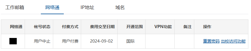校园网络用户电子注册中心 - 网络通