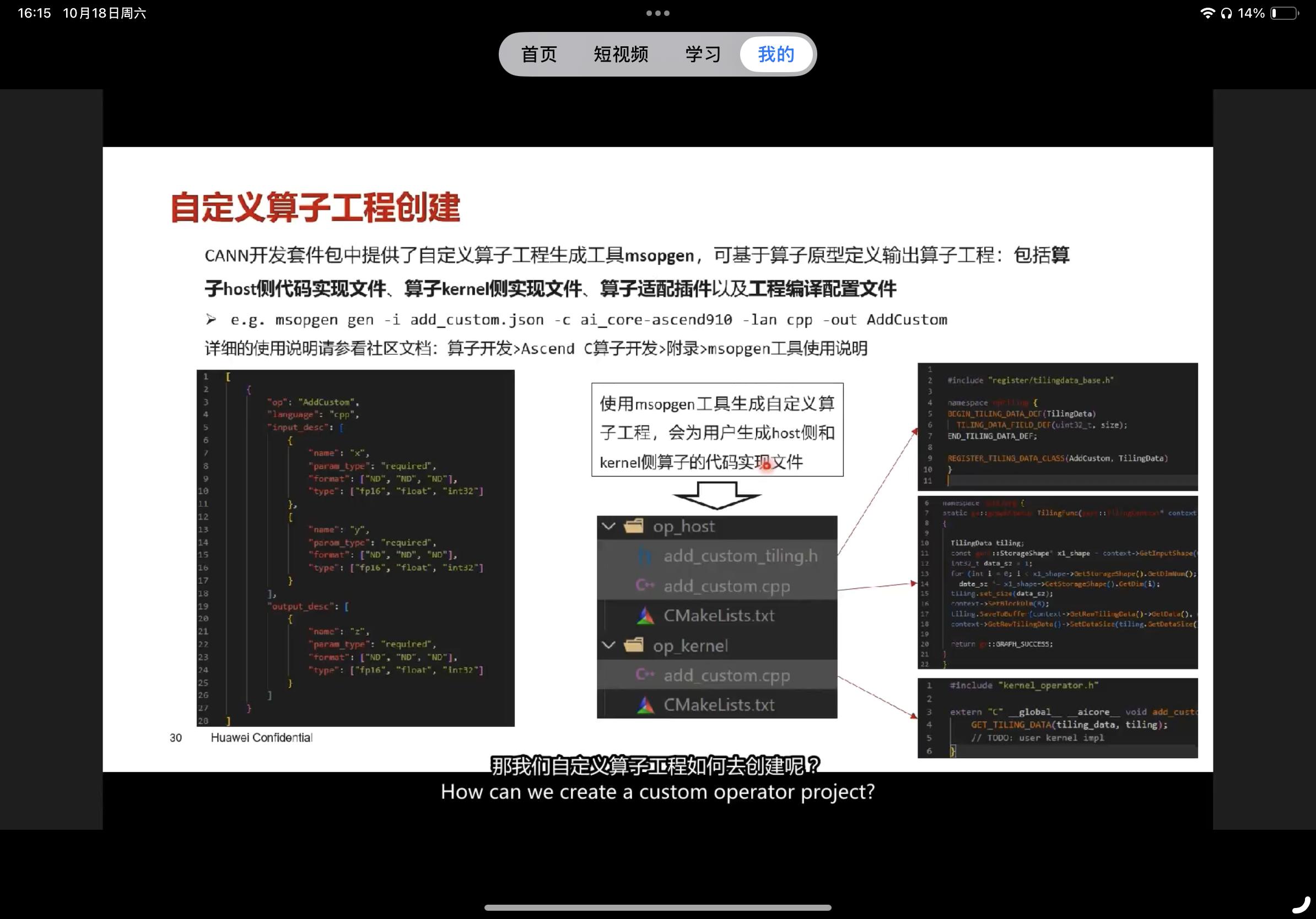 自定义算子工程创建