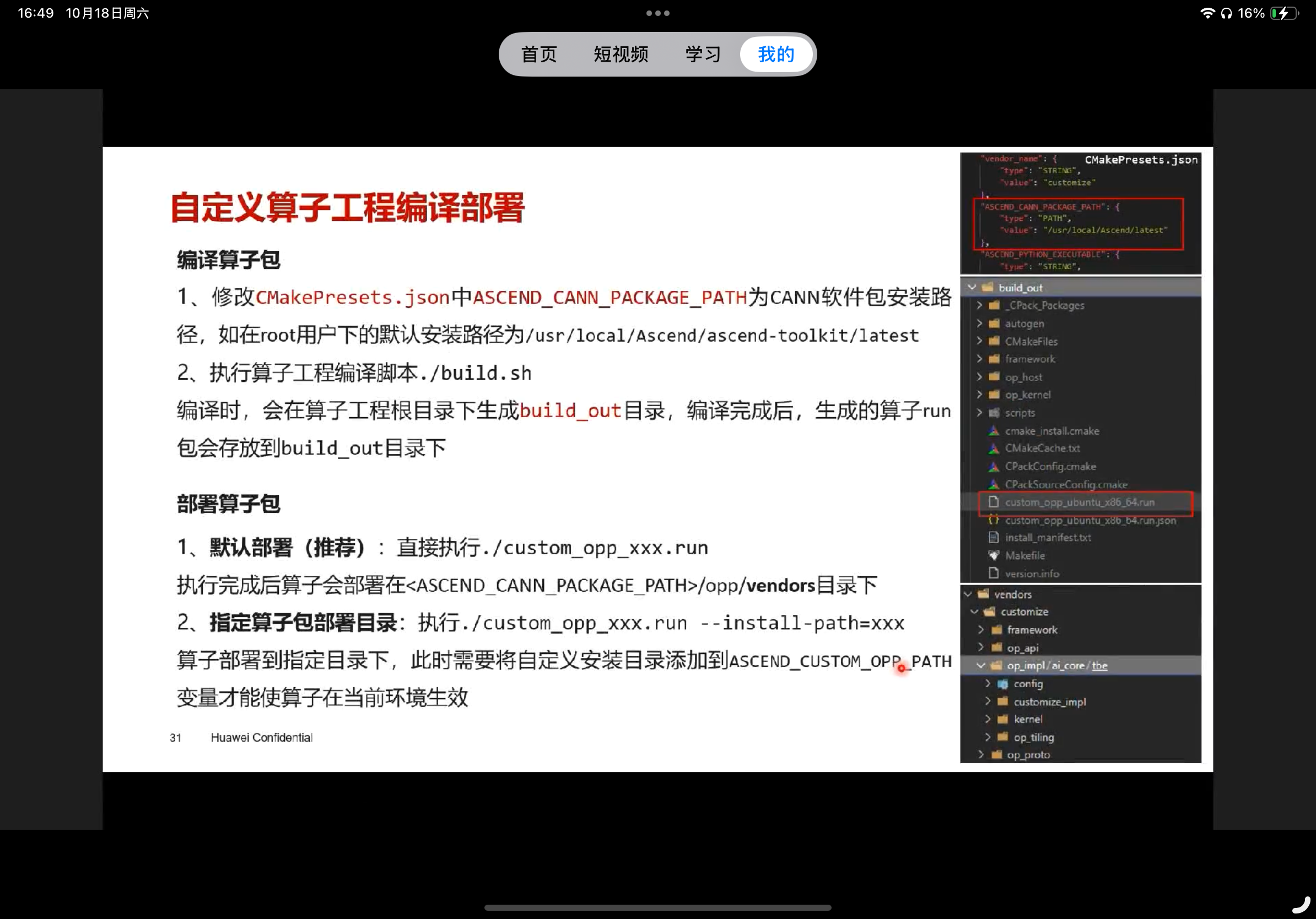 自定义算子工程编译部署