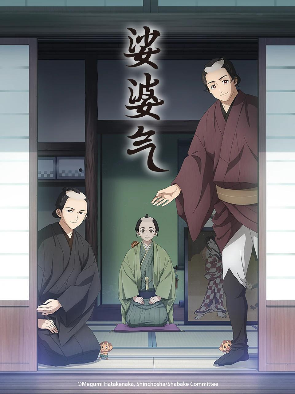 娑婆气 2025年动画 第四集海报 娑婆气 2025年动画 第四集海报