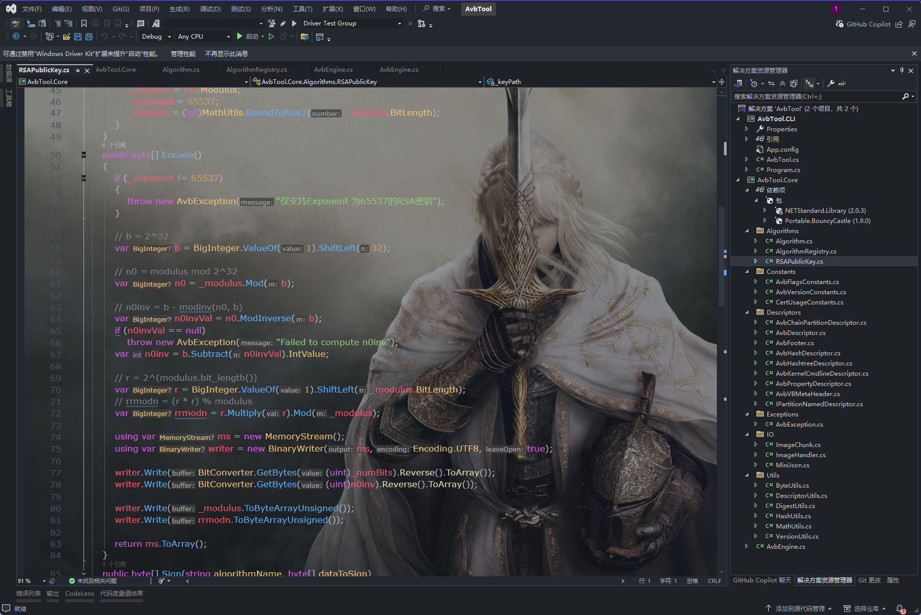 图片[3]-libAvb/AvbTool C#移植