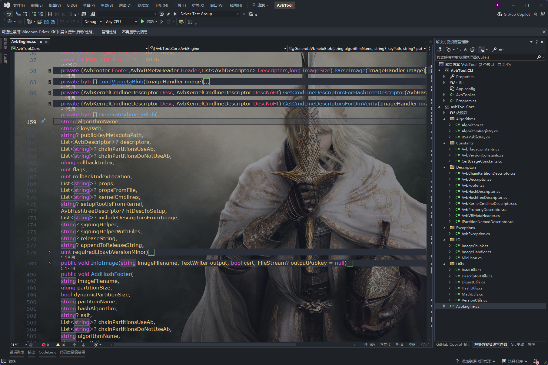 AOSP最新源码libAvb/AvbTool CSharp完美移植版-闲游此生