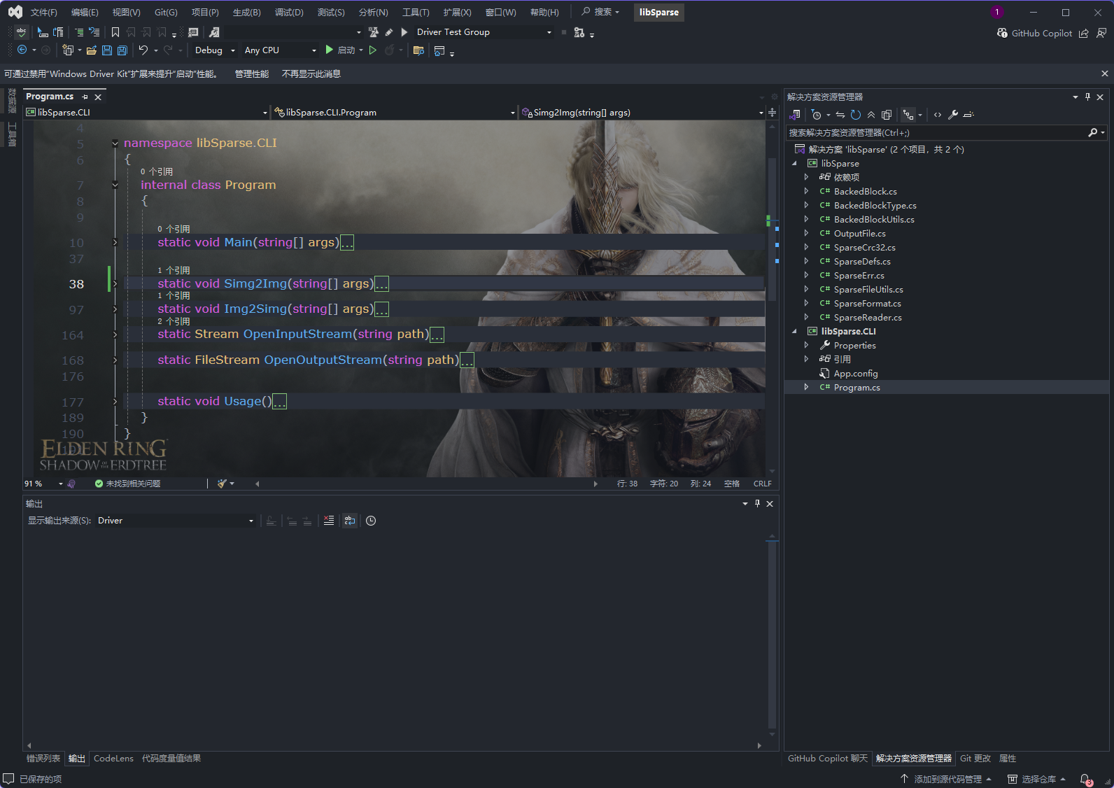 AOSP最新源码libSparse CSharp完美移植版-闲游此生