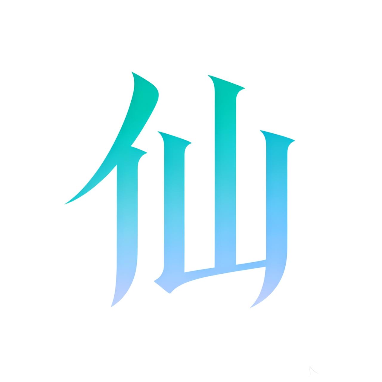 仙路湾 LOGO