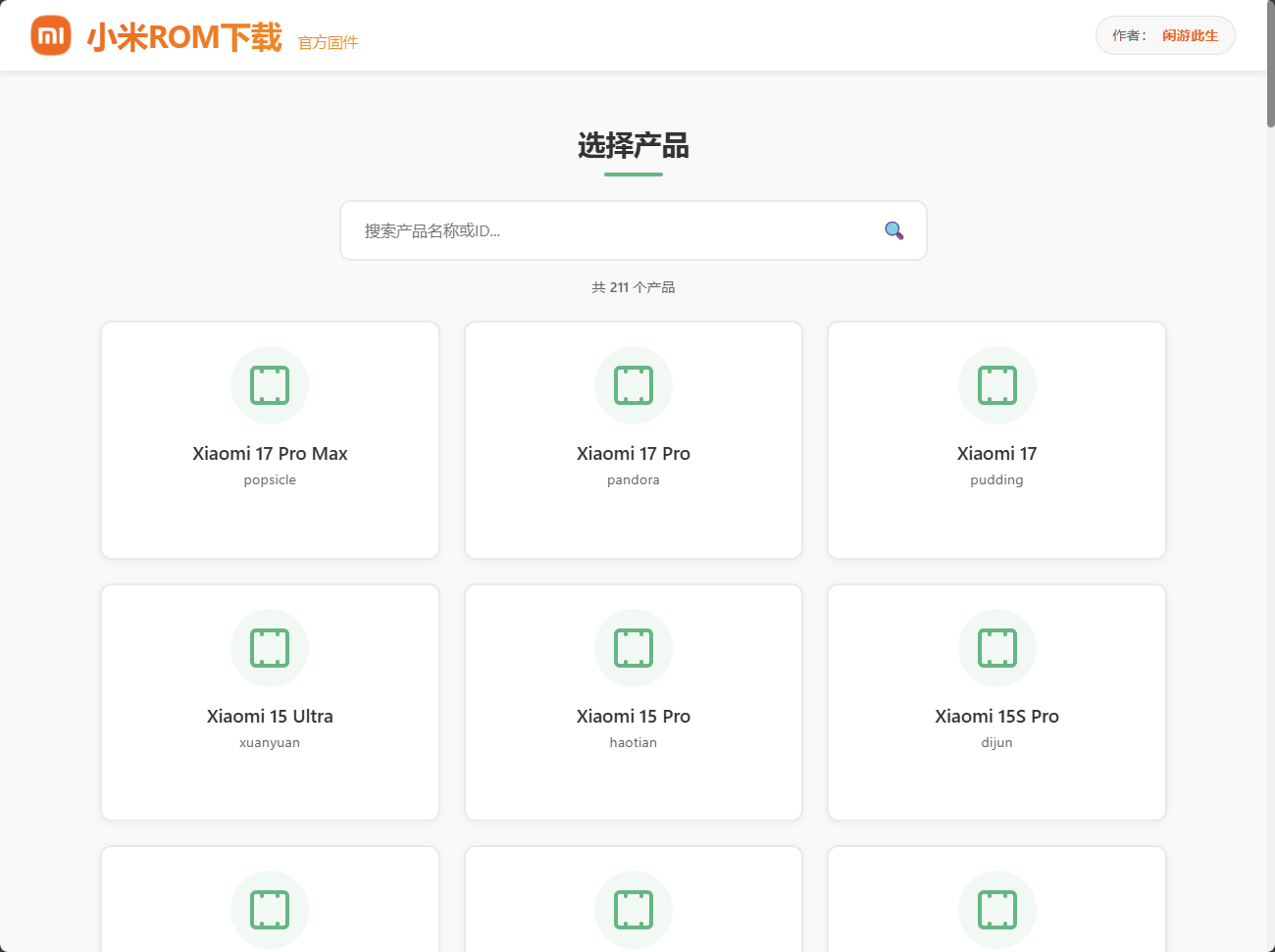图片[1]-小米全量包线刷包全系列不限速下载
