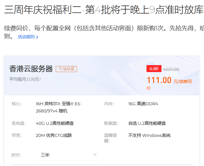 狐蒂云: 21点秒杀1000台香港16H16G 111元/三年 