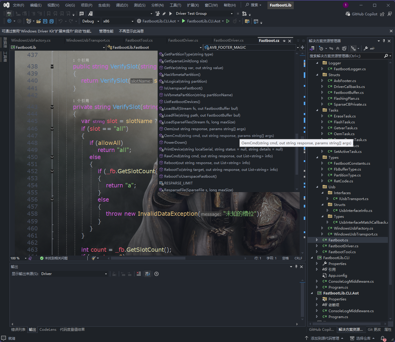 AOSP最新源码Fastboot CSharp完美移植版-闲游此生