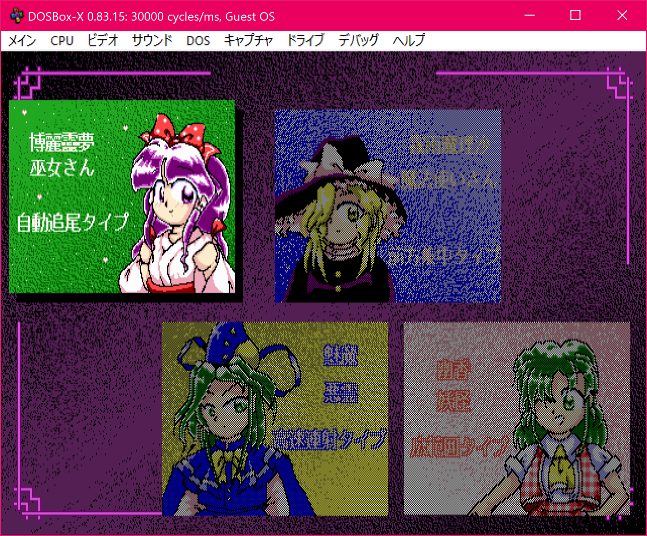 DOSBox-X模拟器 Windows 3.x 和 Windows 98等经典游戏和软件 内附9000多个DOS游戏